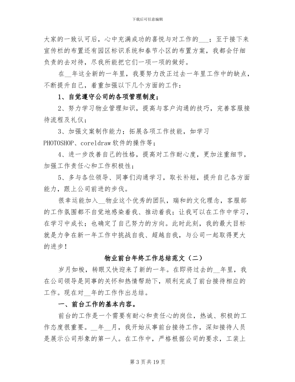 物业前台年终工作总结范文2024年_第3页