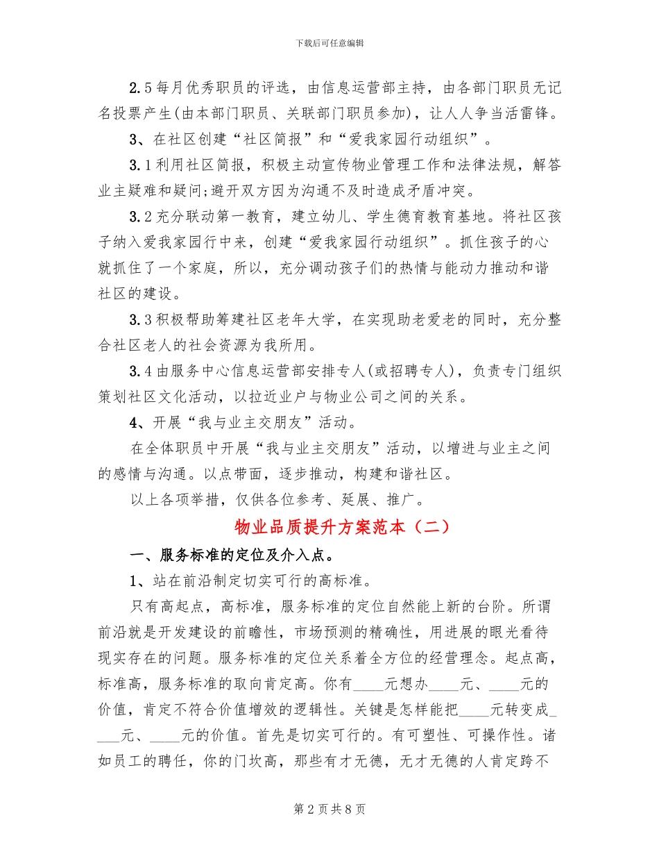 物业品质提升方案范本_第2页