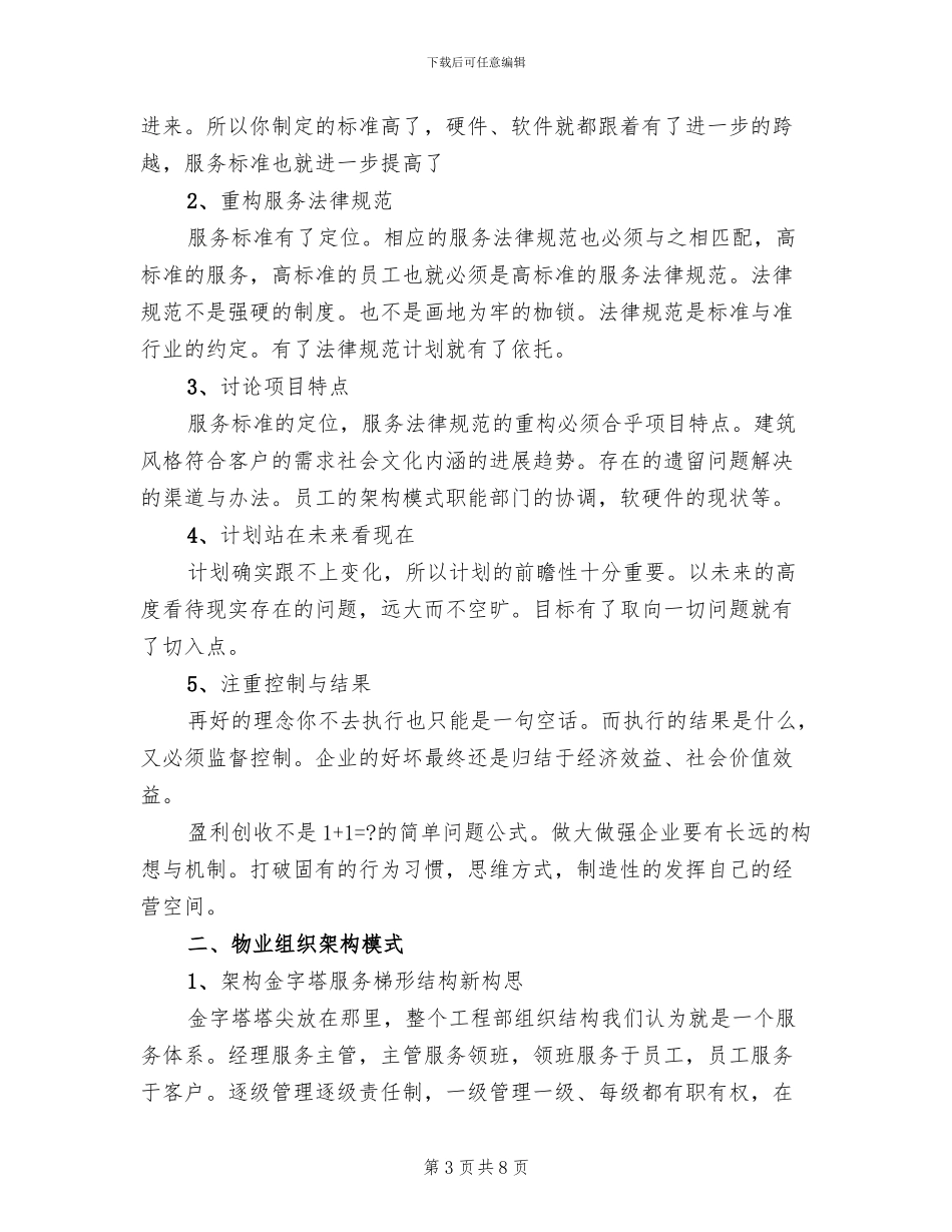 物业品质提升方案范本_第3页