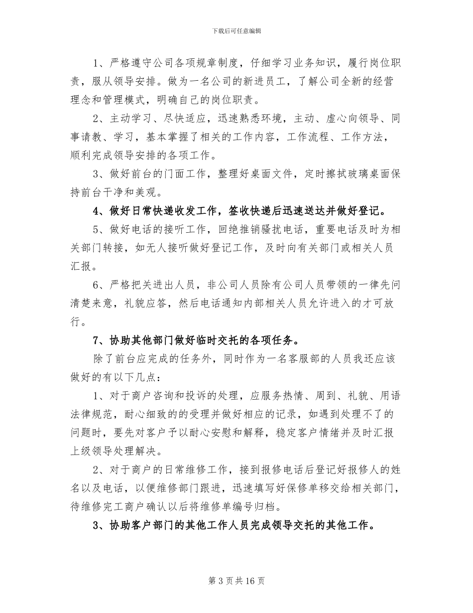 物业员工试用期转正工作总结2024年_第3页