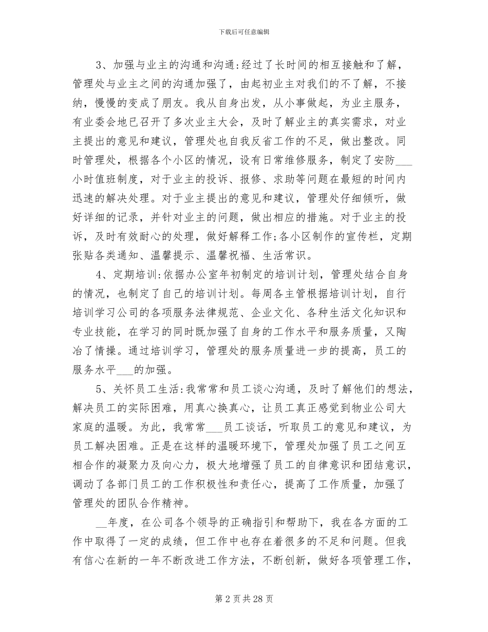 物业安防主管年终工作总结2024年_第2页