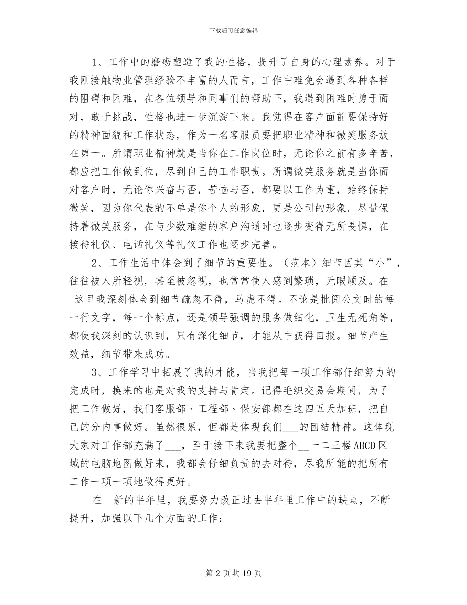 物业客服2024年上半年工作总结_第2页