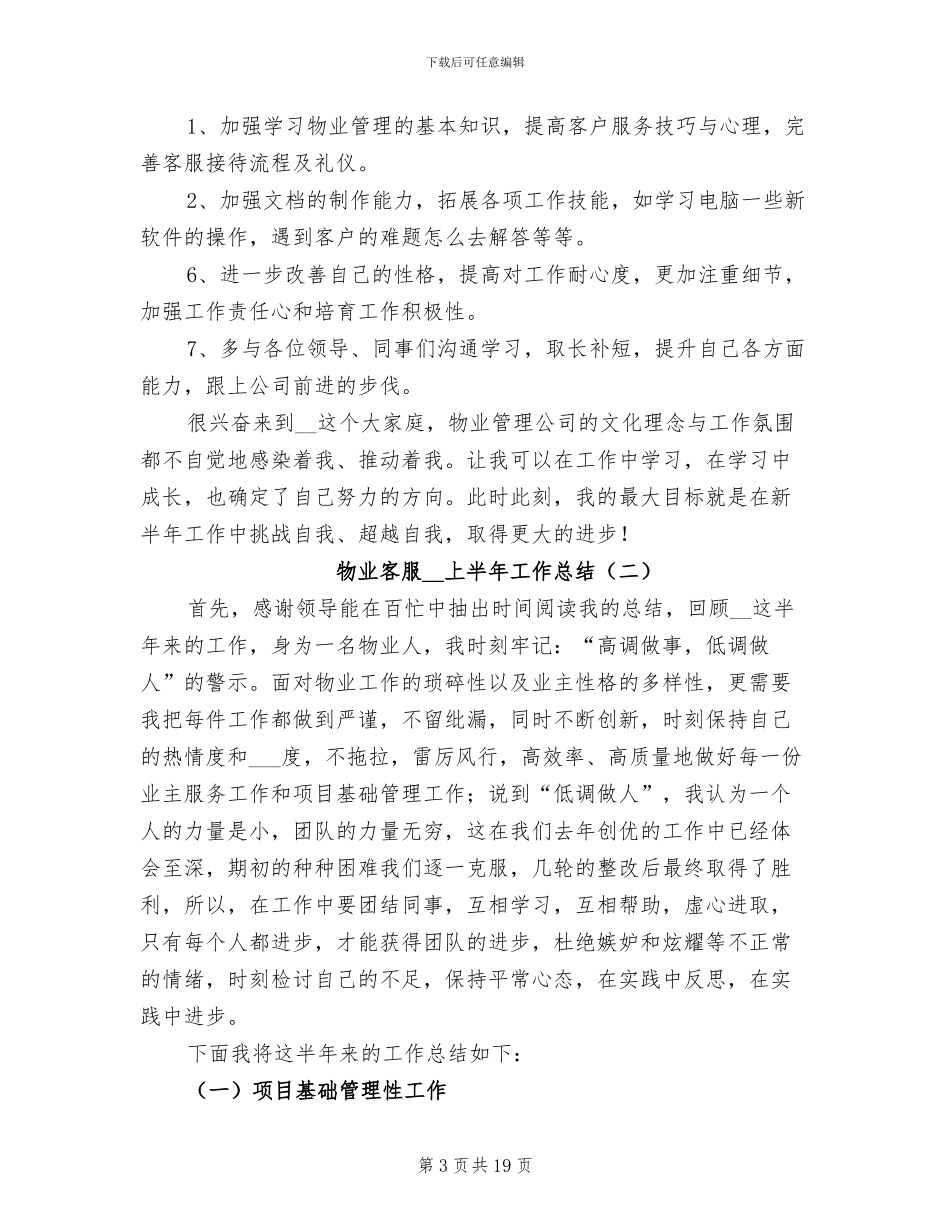物业客服2024年上半年工作总结_第3页