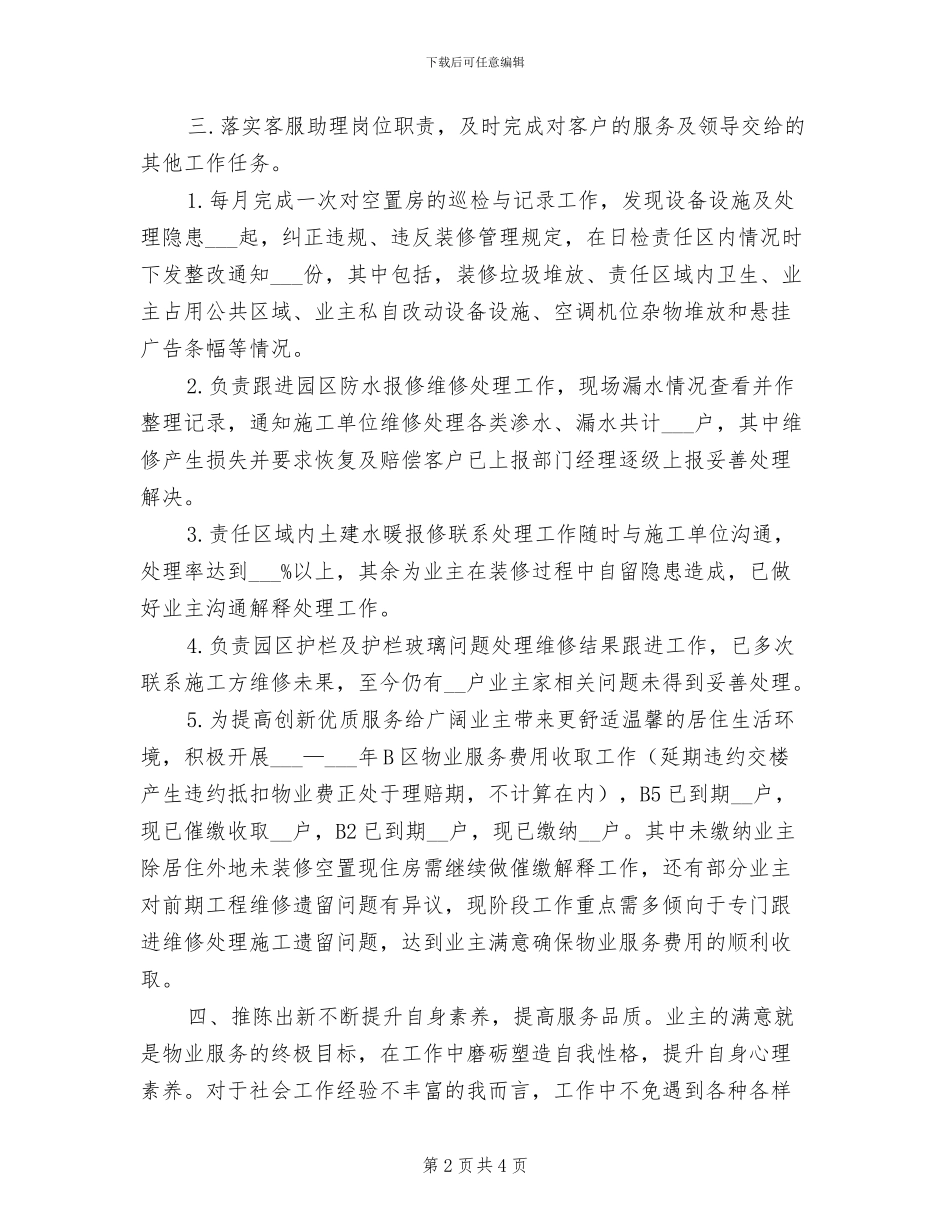 物业客服2024年个人总结_第2页