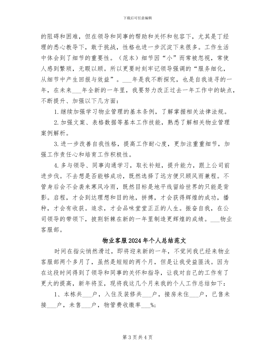物业客服2024年个人总结_第3页