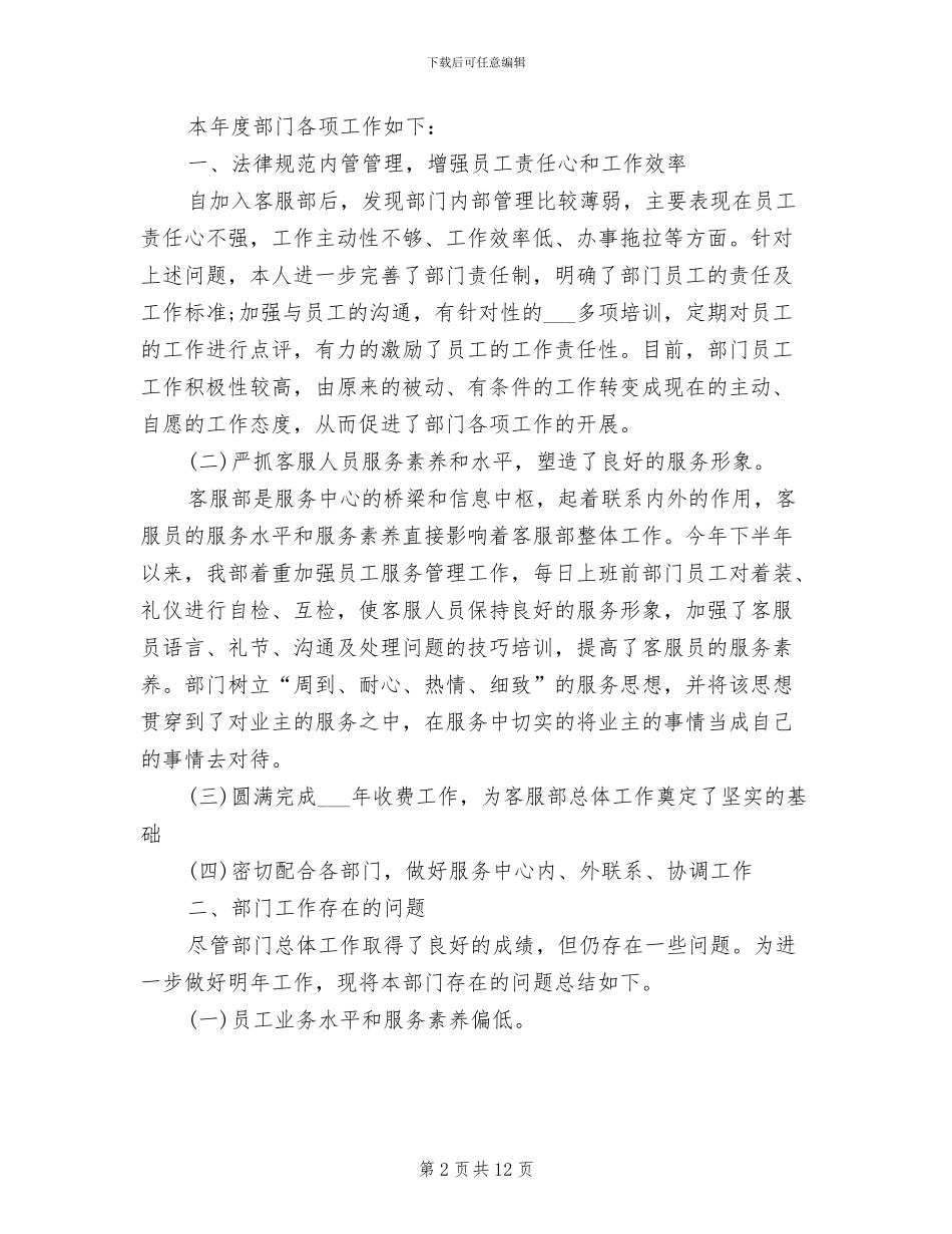 物业客服2024年工作总结范文_第2页