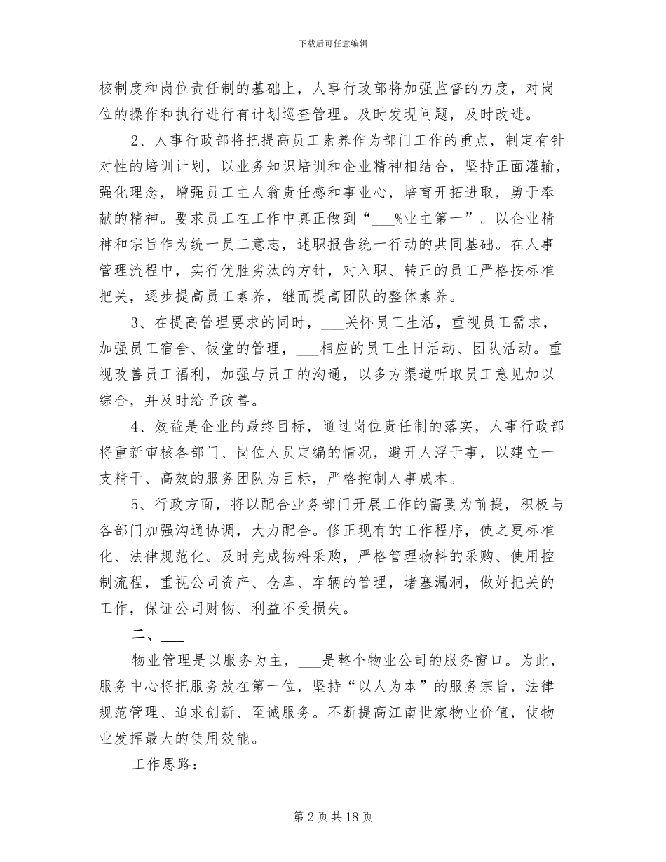 物业客服2024年月度工作总结_第2页