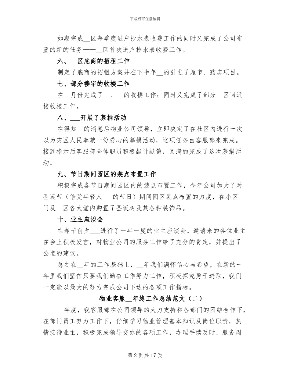 物业客服2024年终工作总结范文_第2页