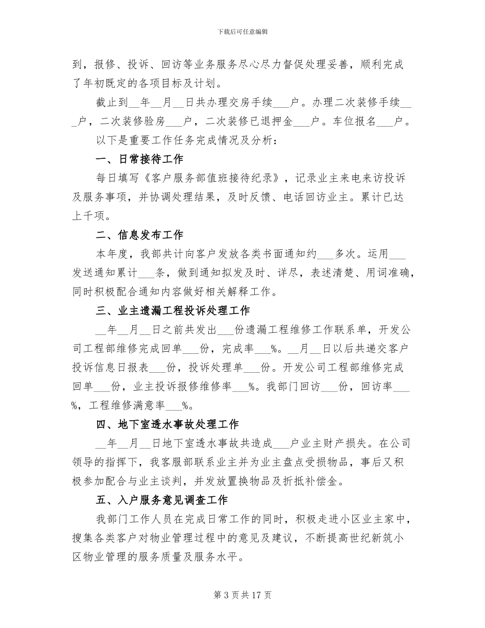物业客服2024年终工作总结范文_第3页