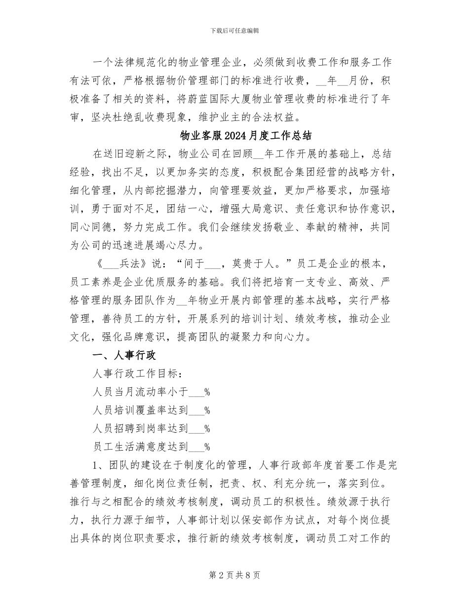 物业客服2024年终总结_第2页