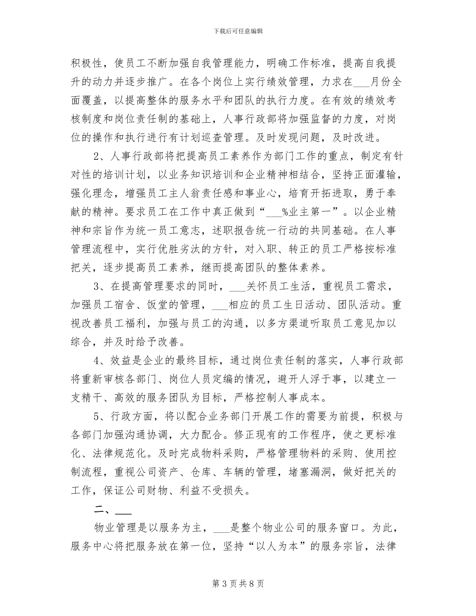 物业客服2024年终总结_第3页