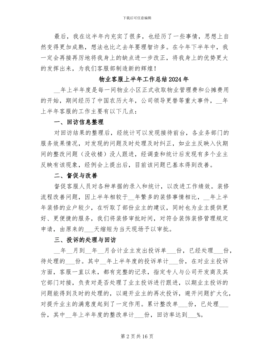 物业客服上半年工作总结2024_第2页