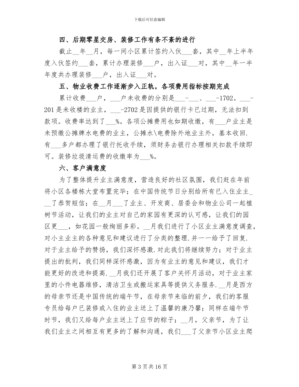 物业客服上半年工作总结2024_第3页