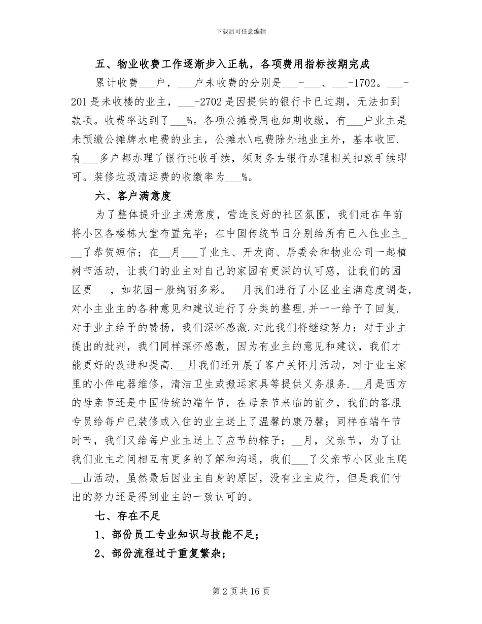 物业客服上半年工作总结2024年_第2页