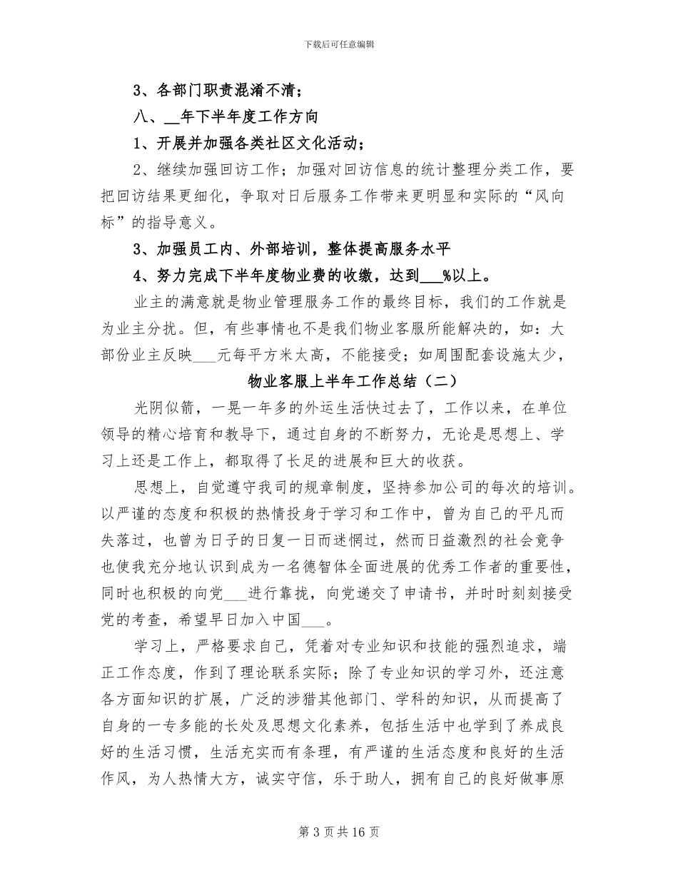 物业客服上半年工作总结2024年_第3页