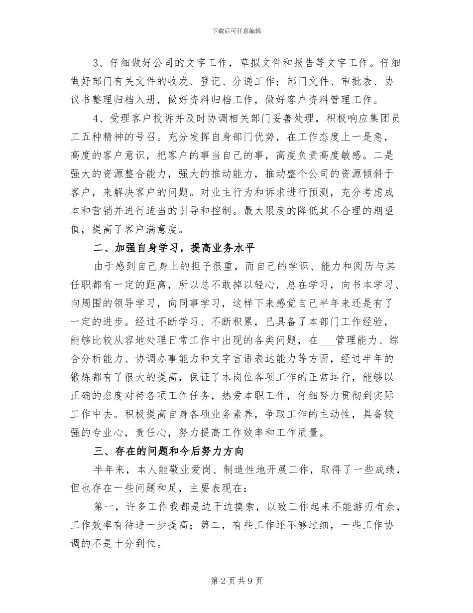 物业客服个人工作总结2024年_第2页