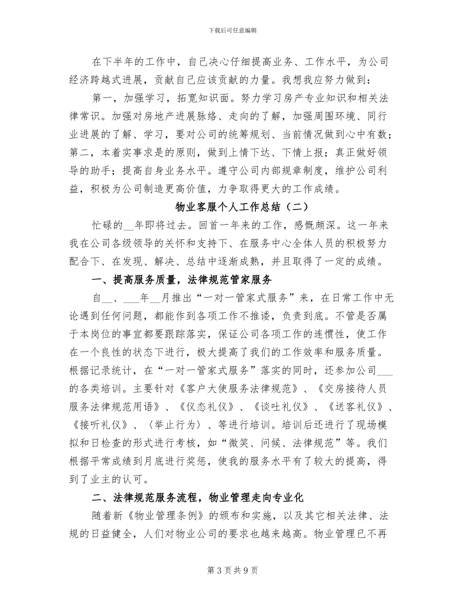 物业客服个人工作总结2024年_第3页