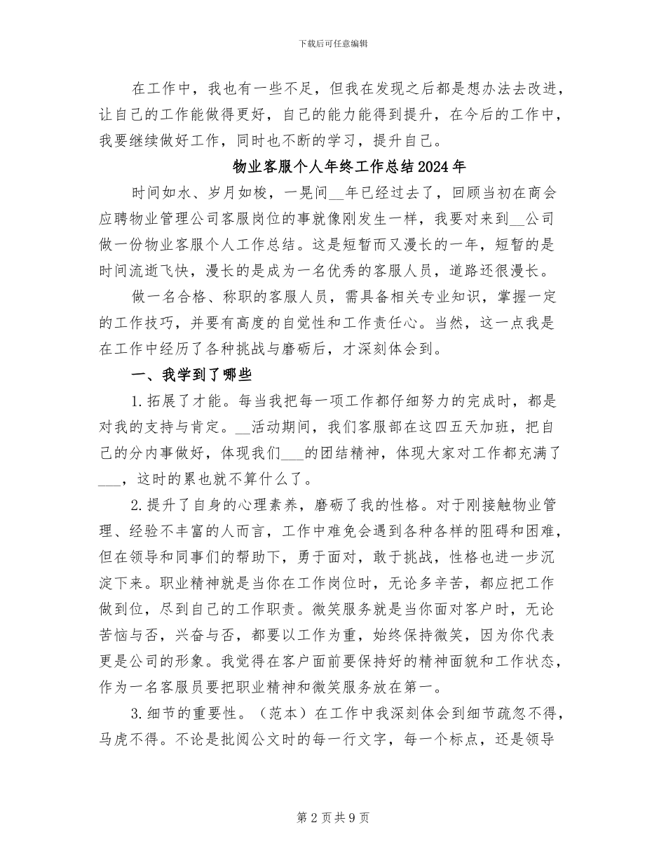物业客服个人年终工作总结2024_第2页