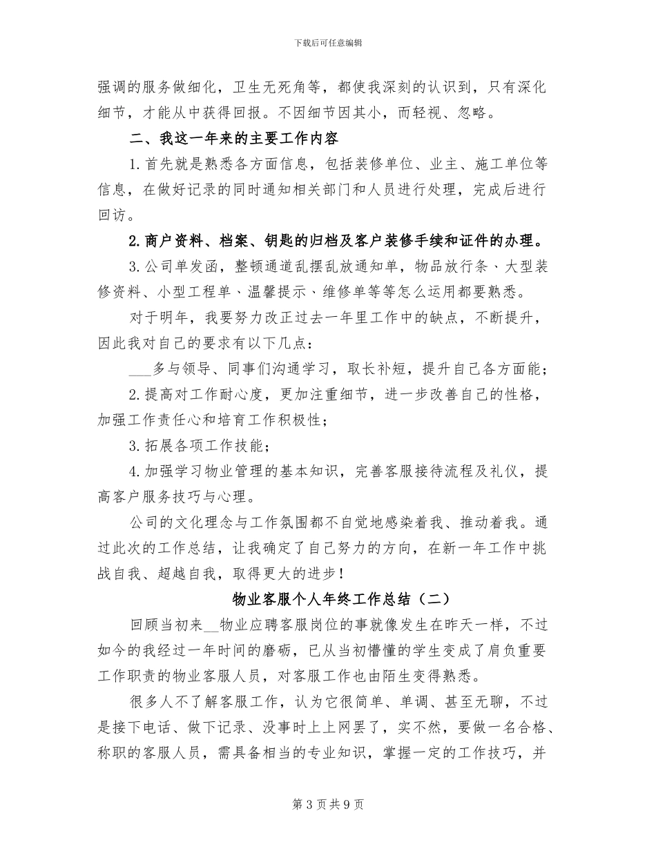 物业客服个人年终工作总结2024_第3页