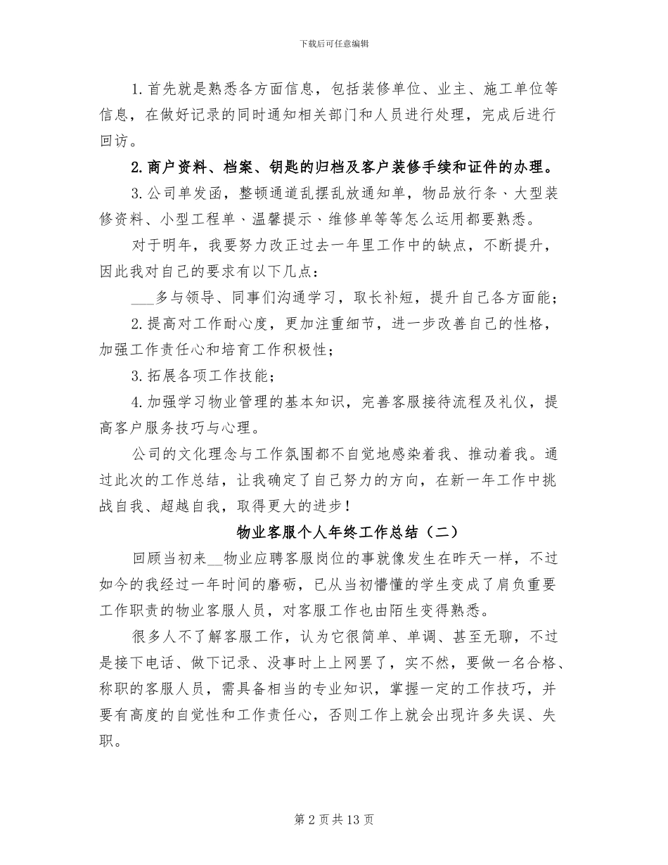 物业客服个人年终工作总结2024年_第2页