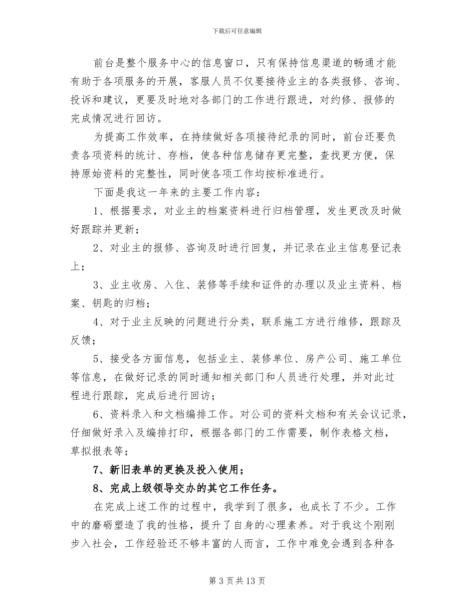 物业客服个人年终工作总结2024年_第3页