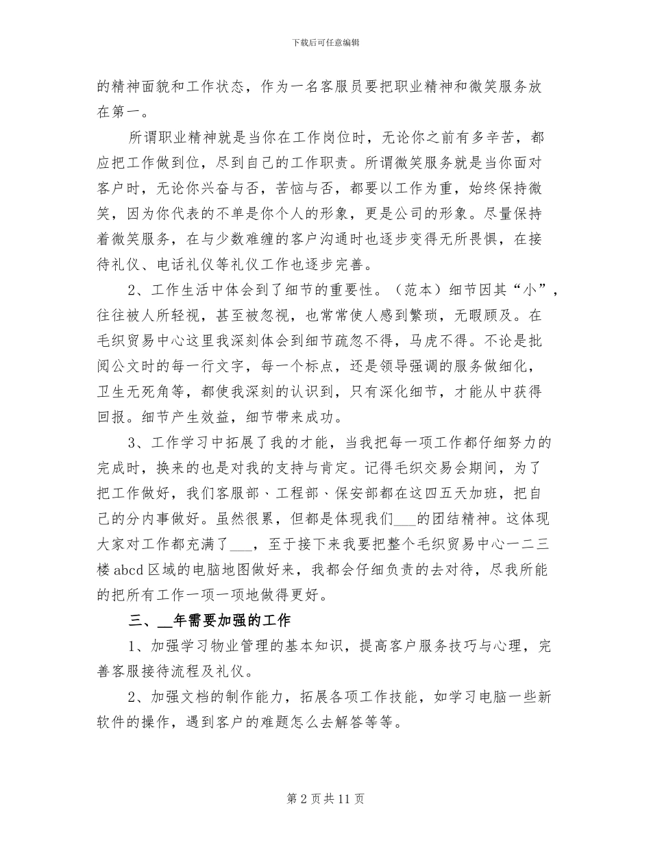 物业客服个人年终工作总结范文2024年_第2页