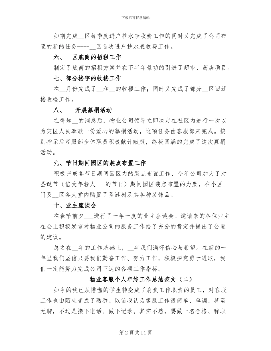 物业客服个人年终工作总结2024年范文_第2页
