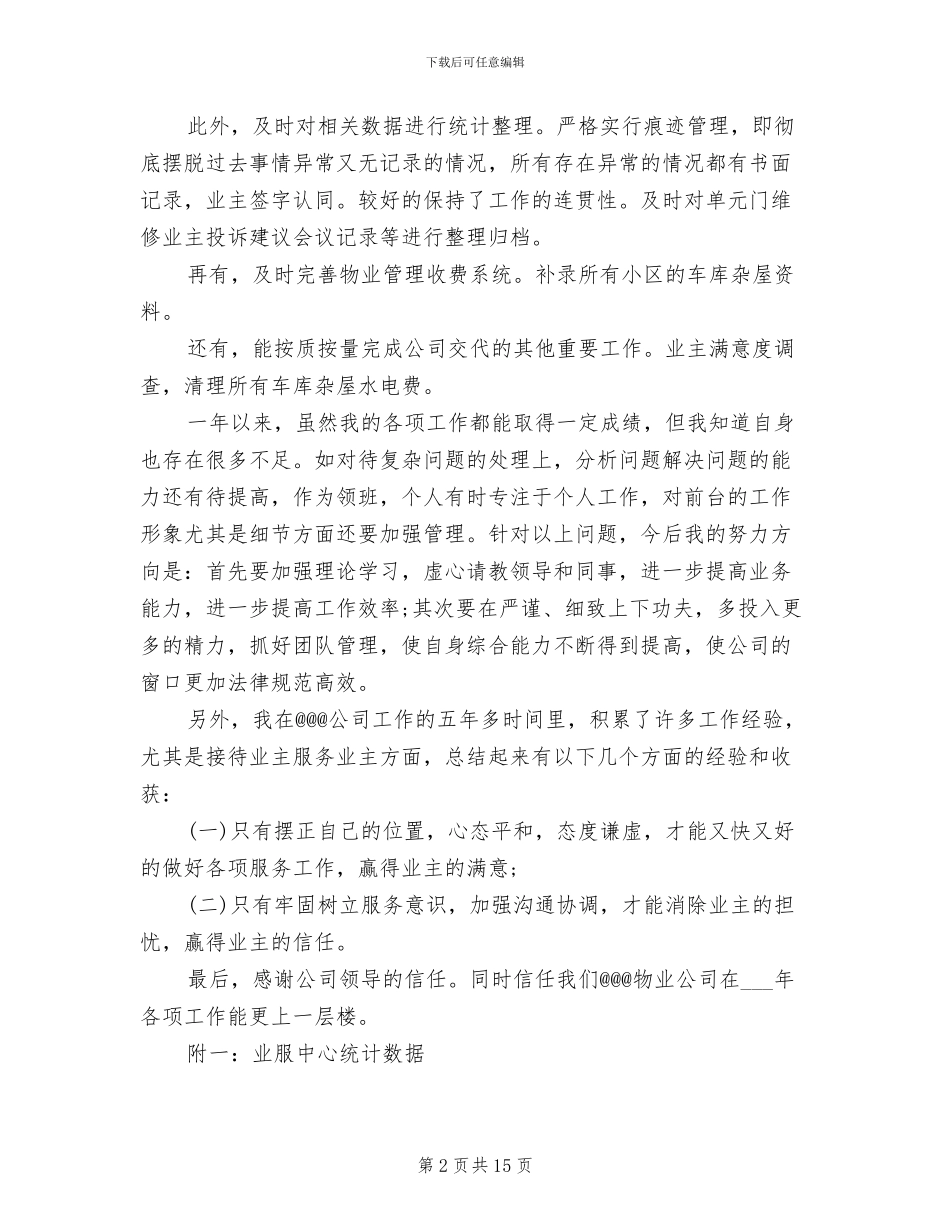 物业客服主管2024年个人工作总结_第2页