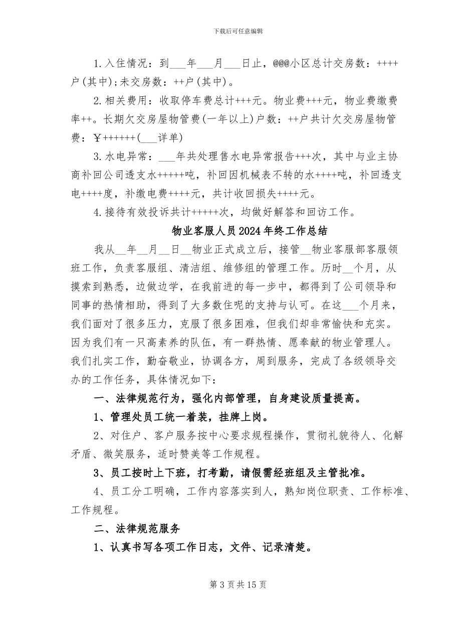 物业客服主管2024年个人工作总结_第3页