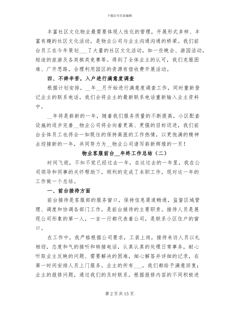物业客服前台2024年终工作总结_第2页