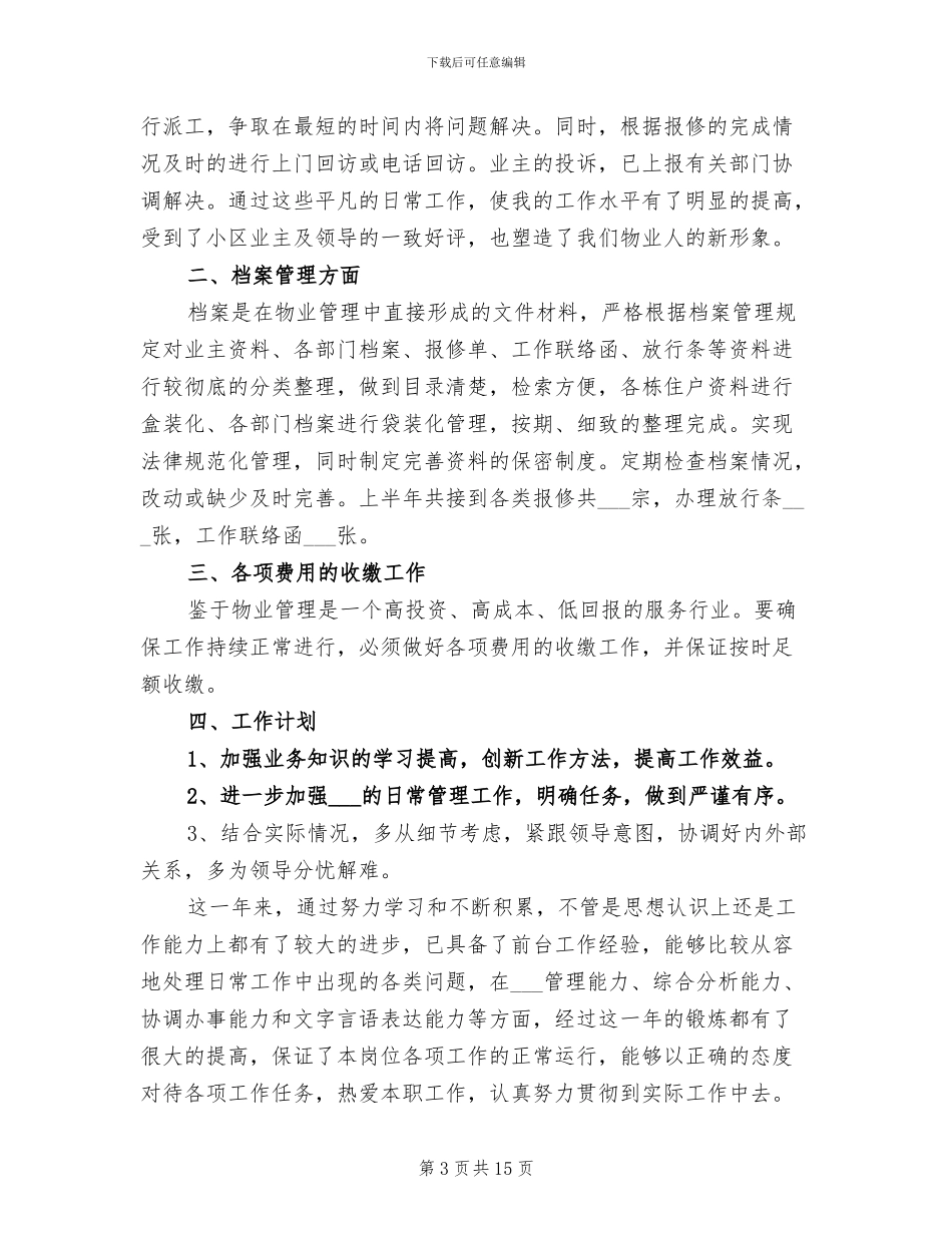 物业客服前台2024年终工作总结_第3页