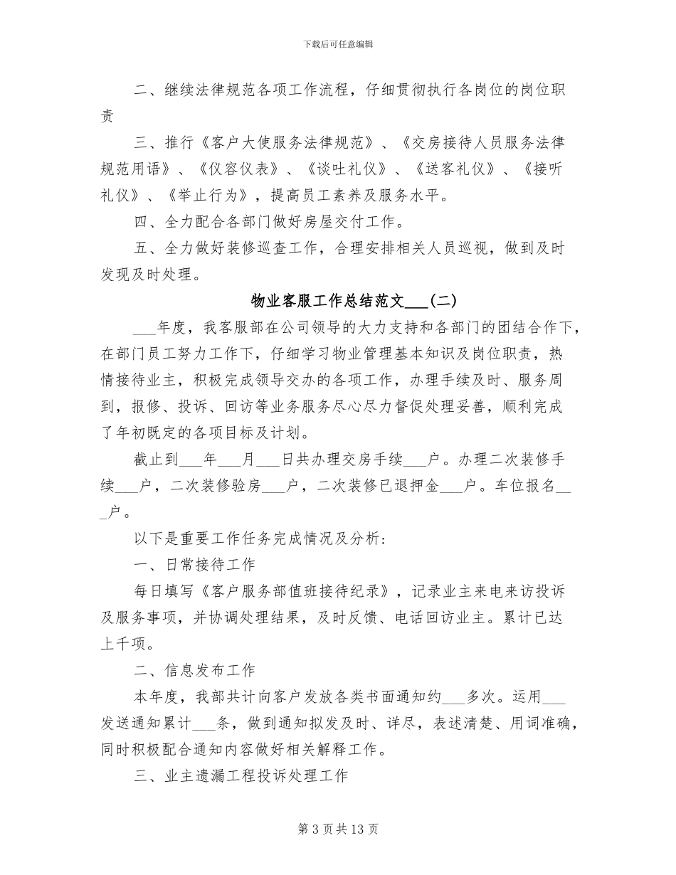 物业客服工作总结范文2024年_第3页
