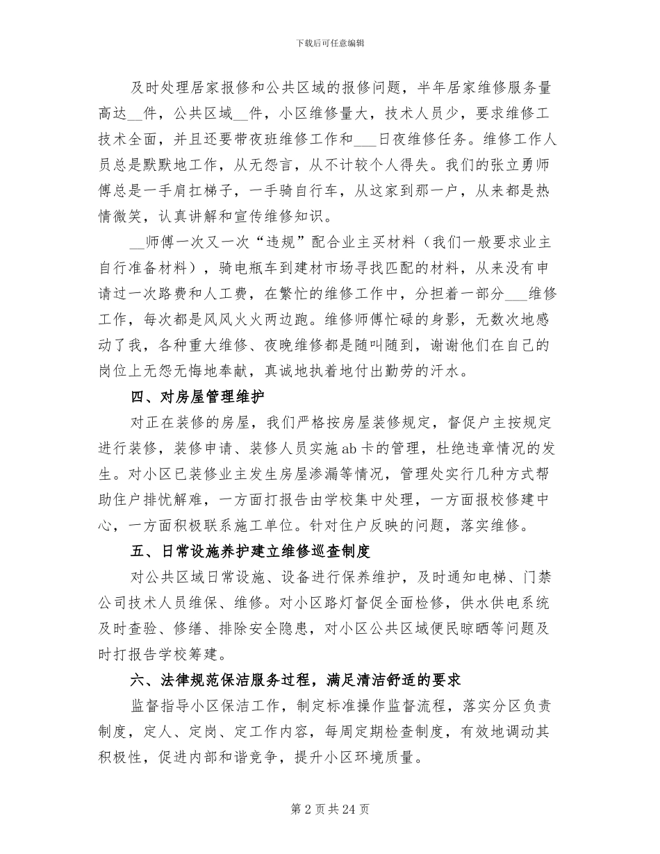 物业客服工作总结2024年_第2页