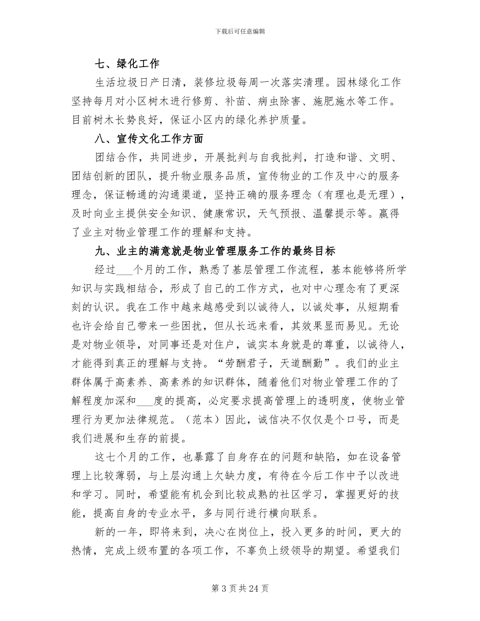 物业客服工作总结2024年_第3页