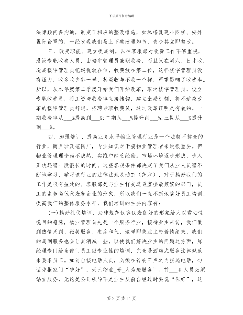 物业客服年度个人工作总结2024年_第2页