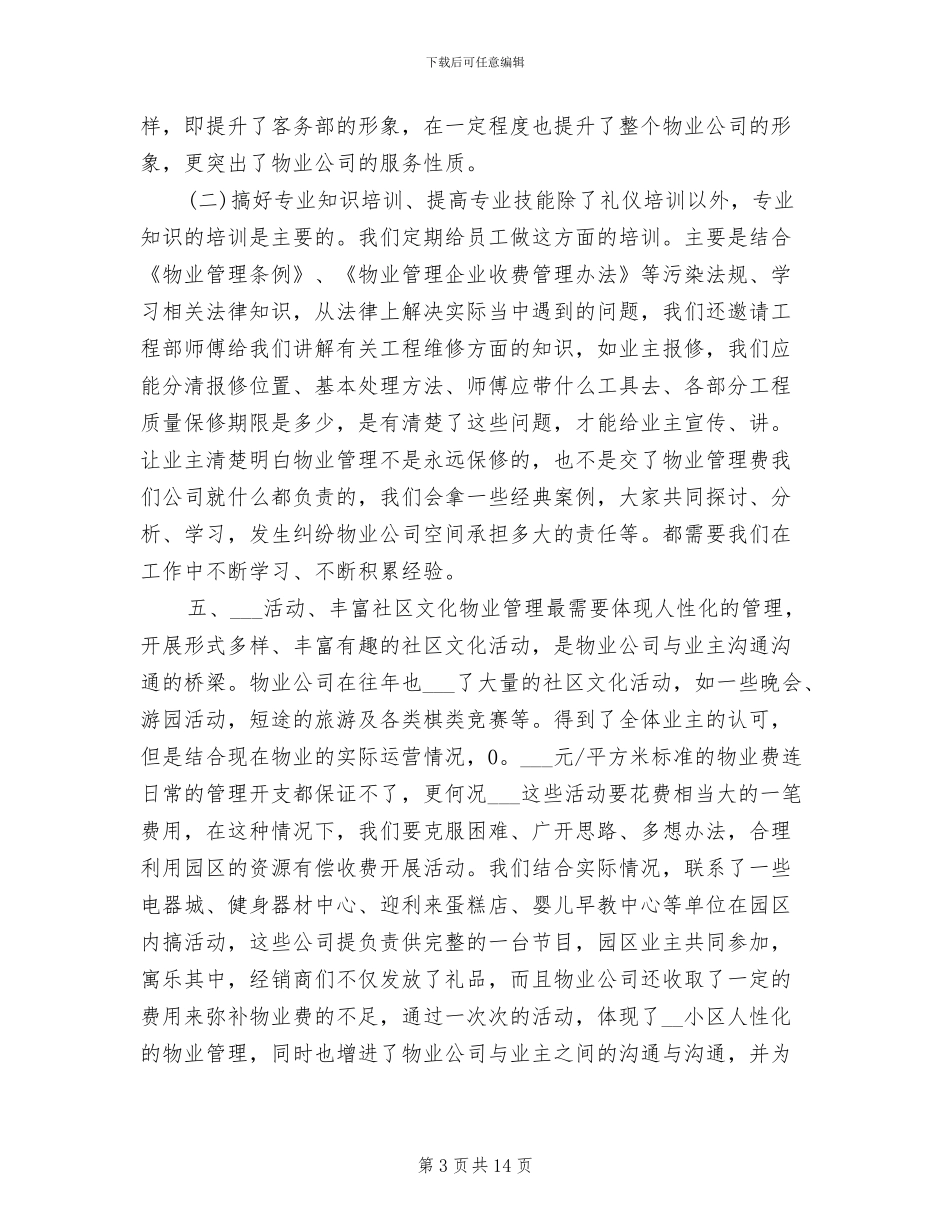 物业客服年度个人工作总结2024年_第3页