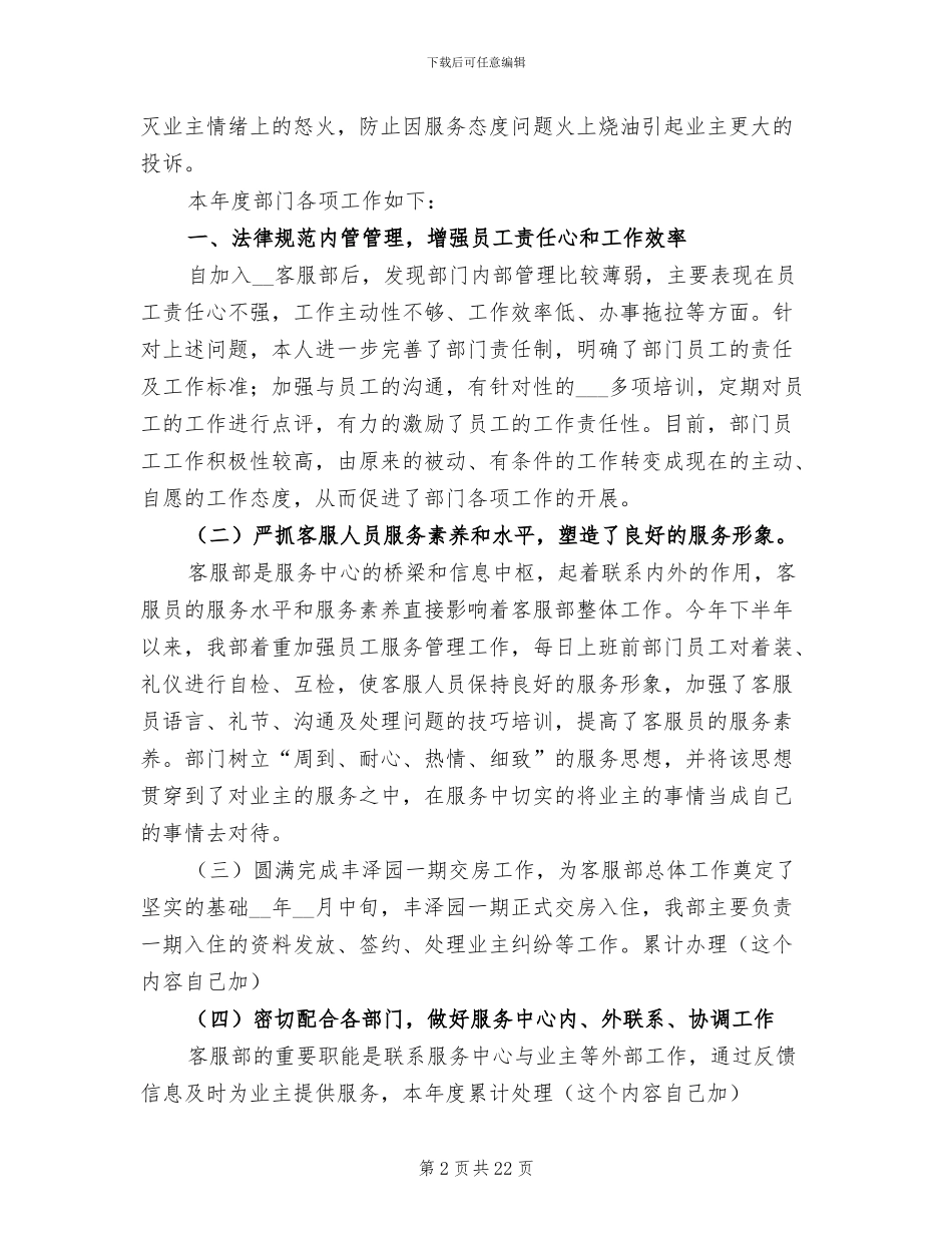 物业客服年终个人工作总结2024年_第2页