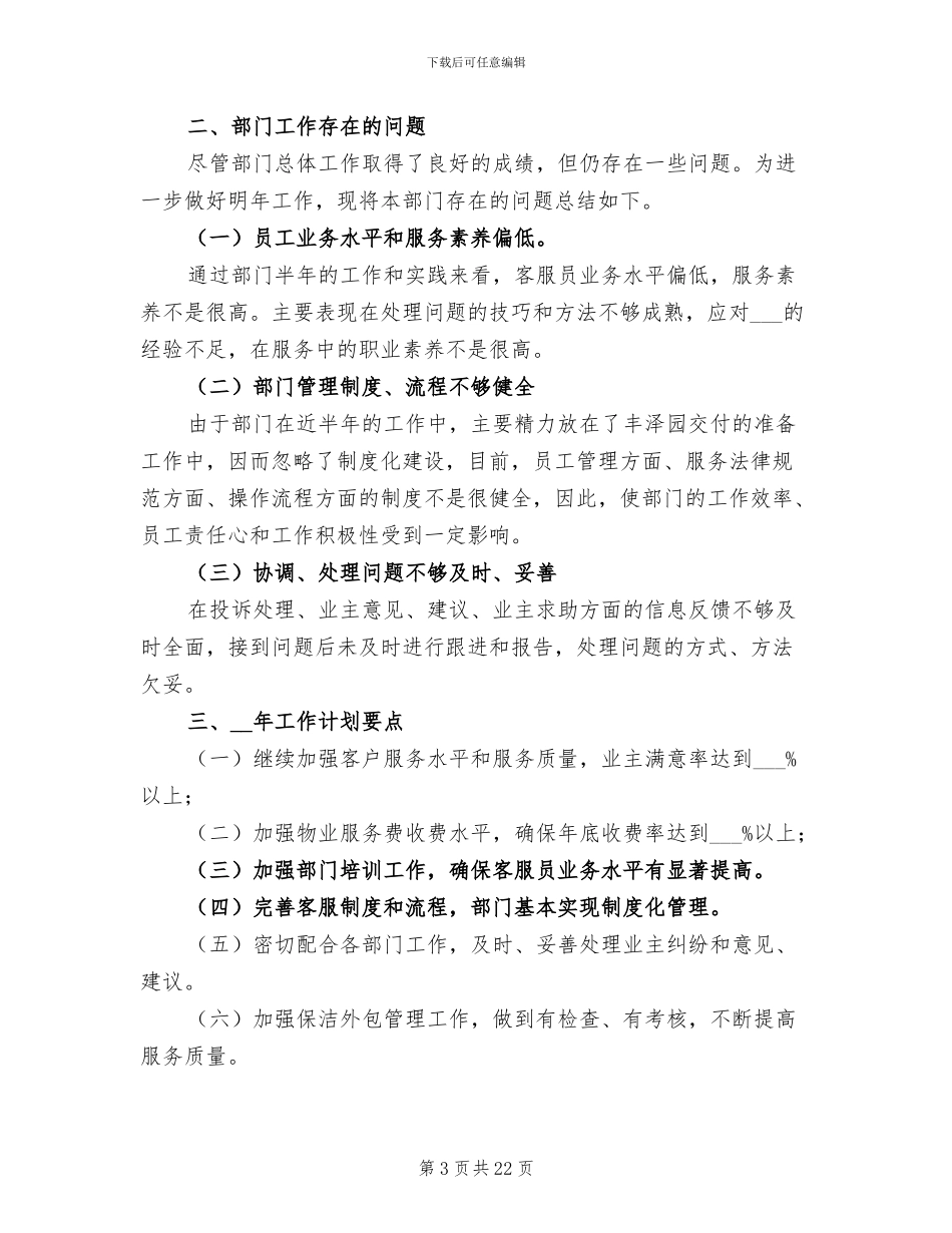 物业客服年终个人工作总结2024年_第3页