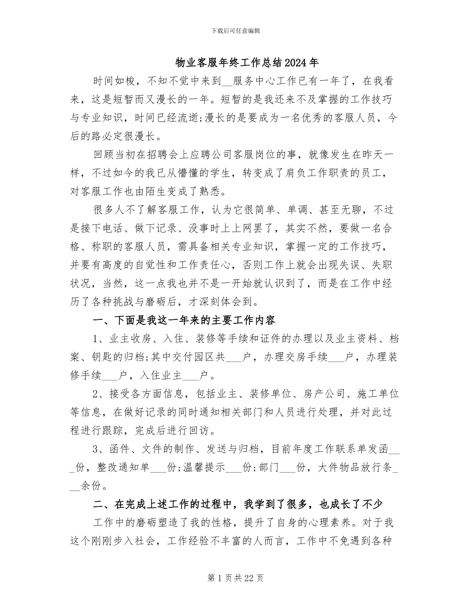 物业客服年终工作总结2024年_第1页