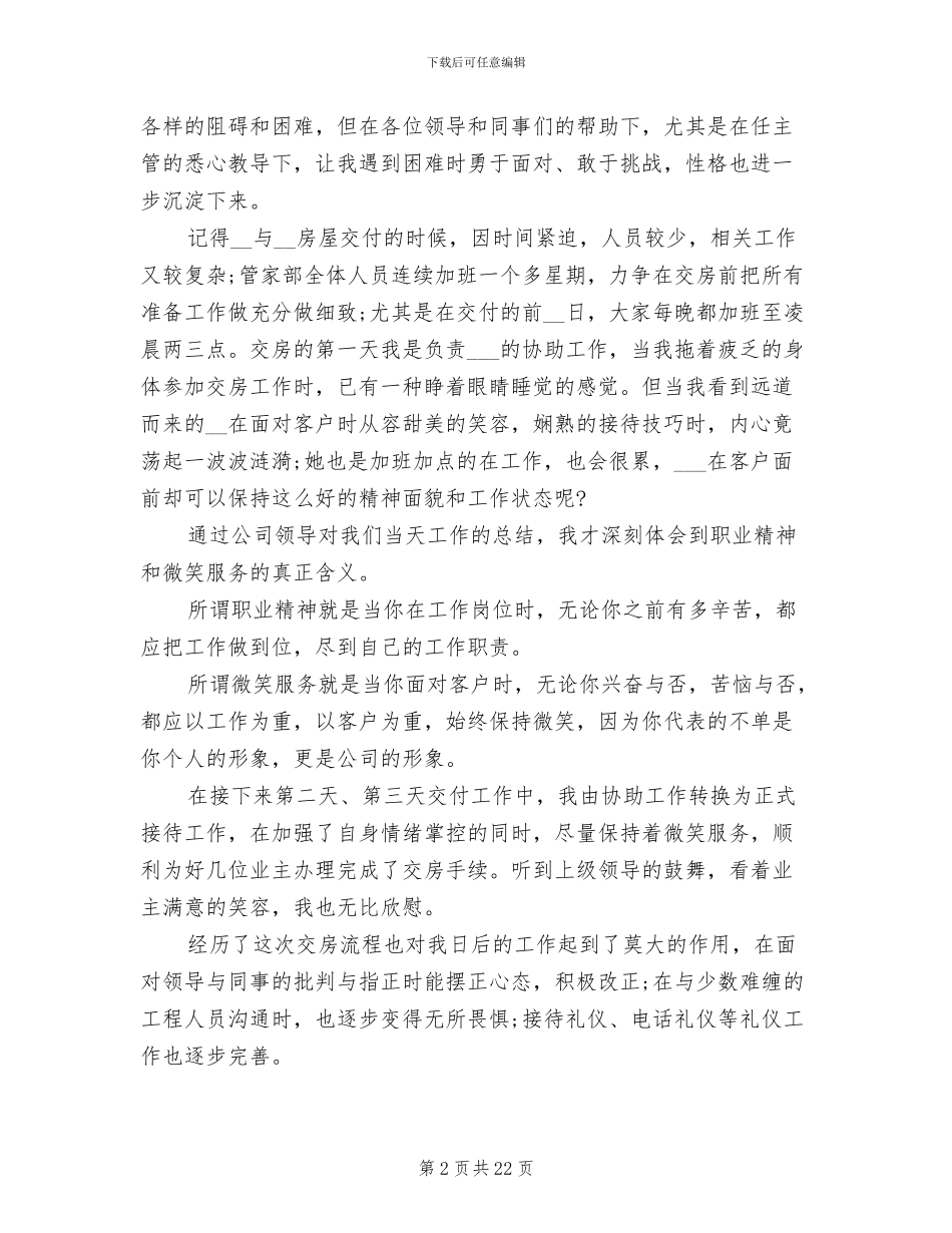 物业客服年终工作总结2024年_第2页