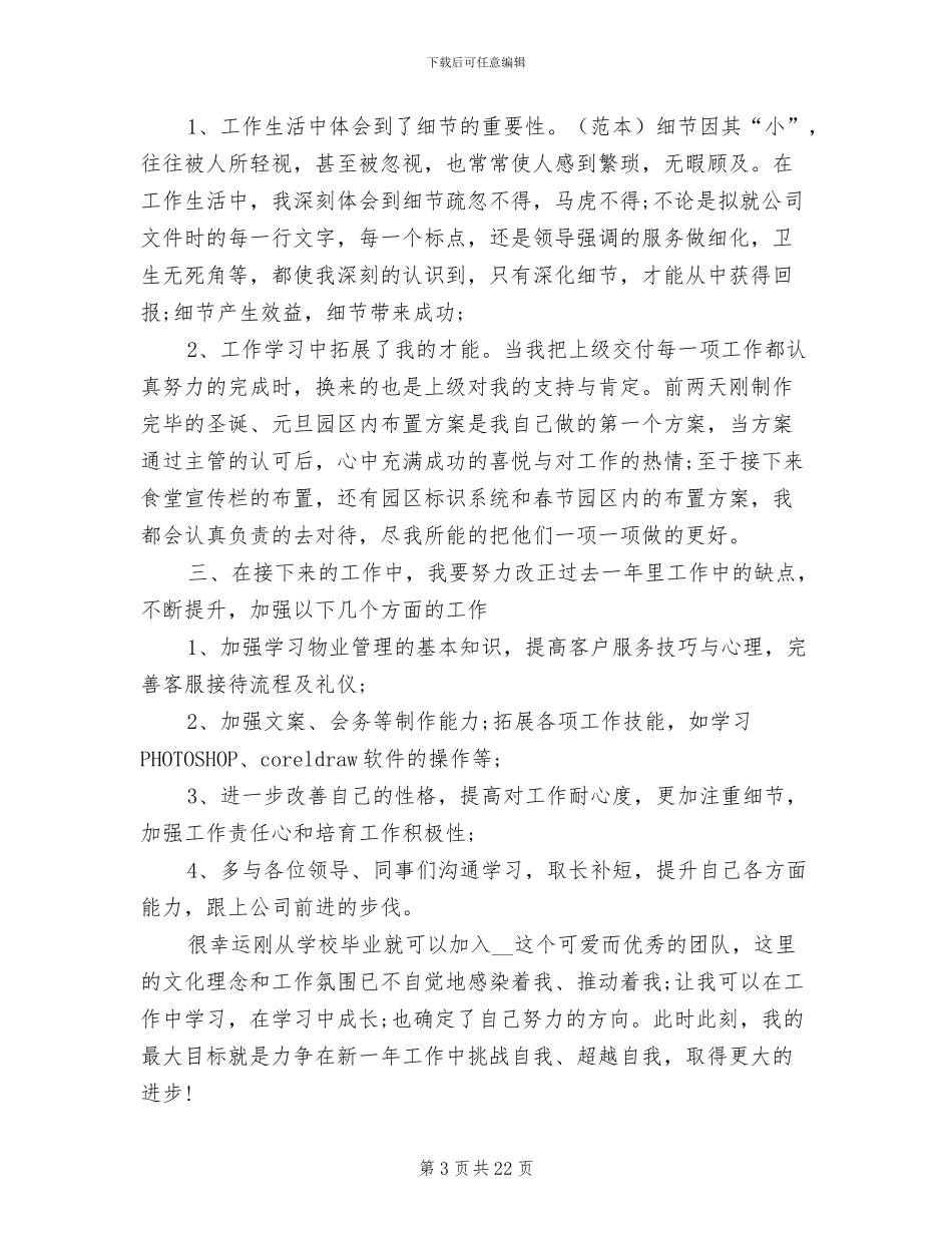 物业客服年终工作总结2024年_第3页