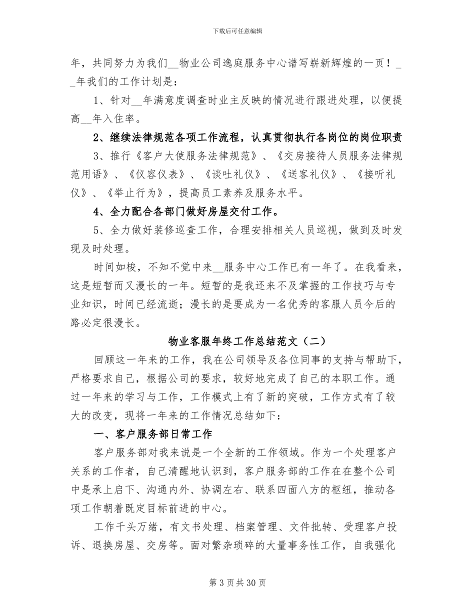 物业客服年终工作总结2024年范文_第3页