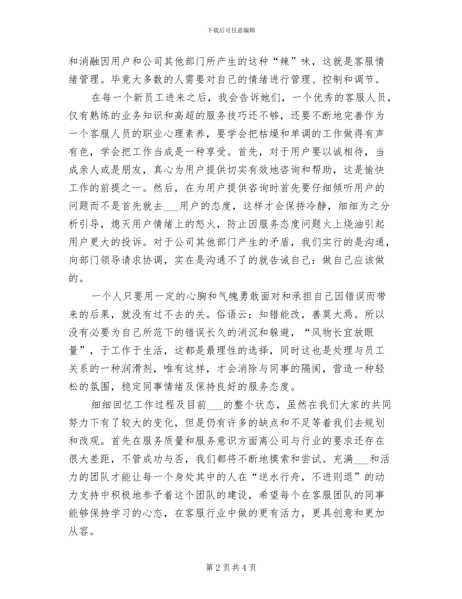 物业客服年终总结2024年_第2页