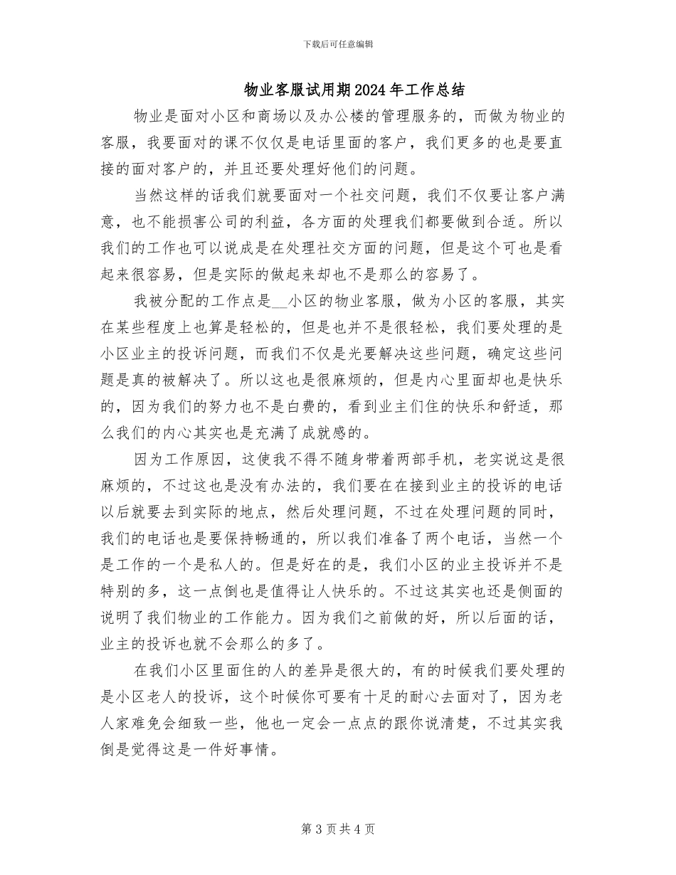 物业客服年终总结2024年_第3页