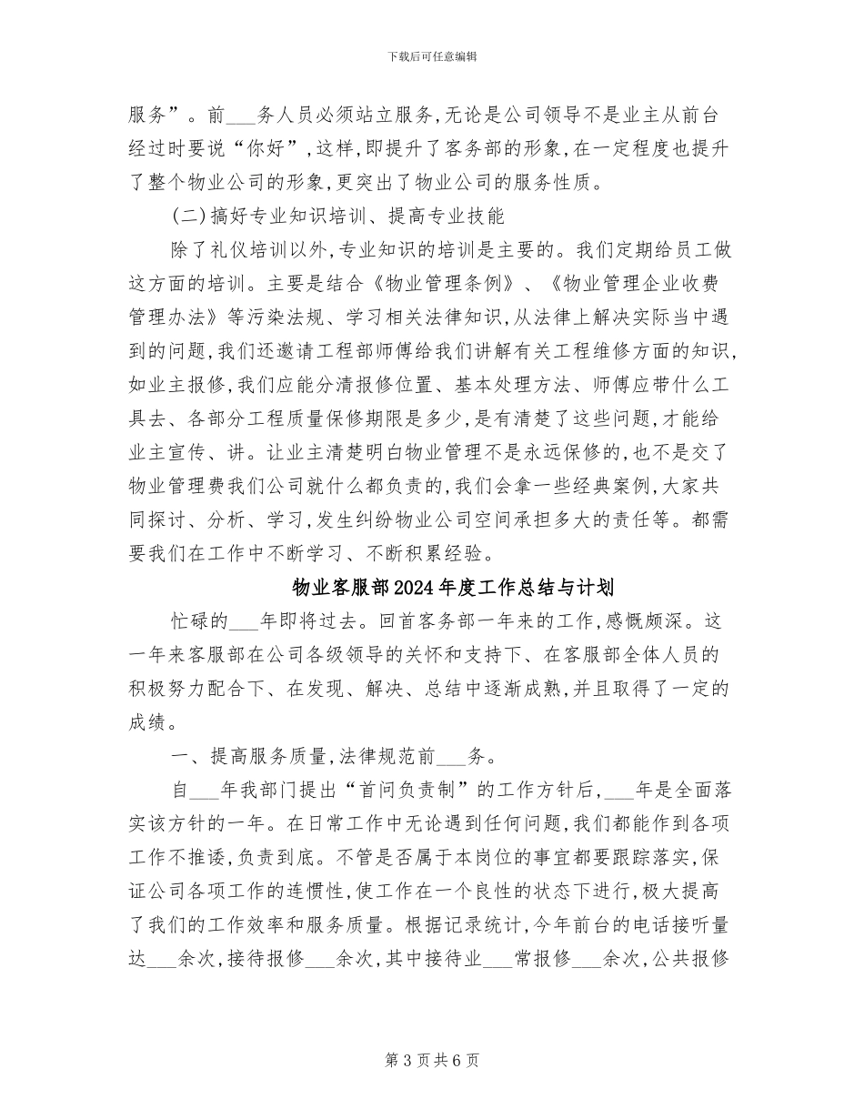 物业客服部2024年度工作总结_第3页