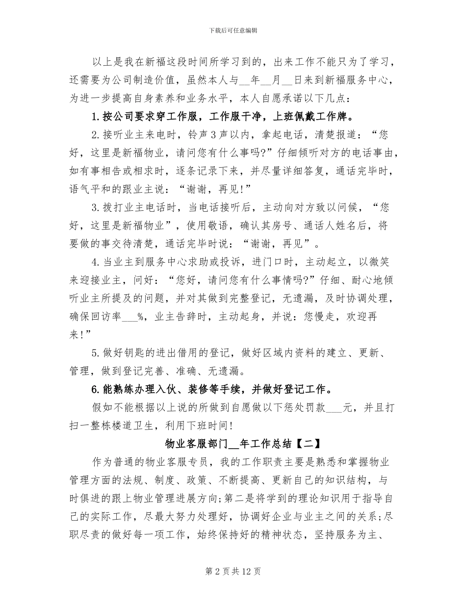 物业客服部门2024年工作总结_第2页