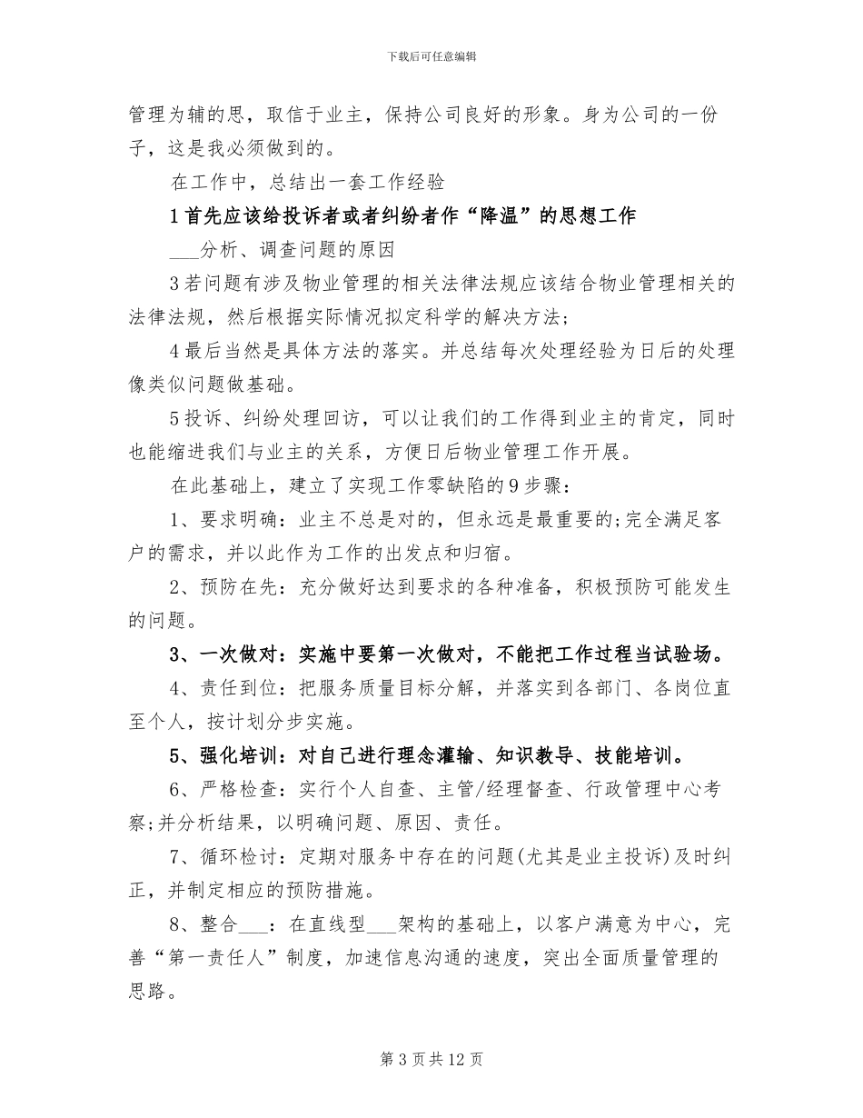 物业客服部门2024年工作总结_第3页