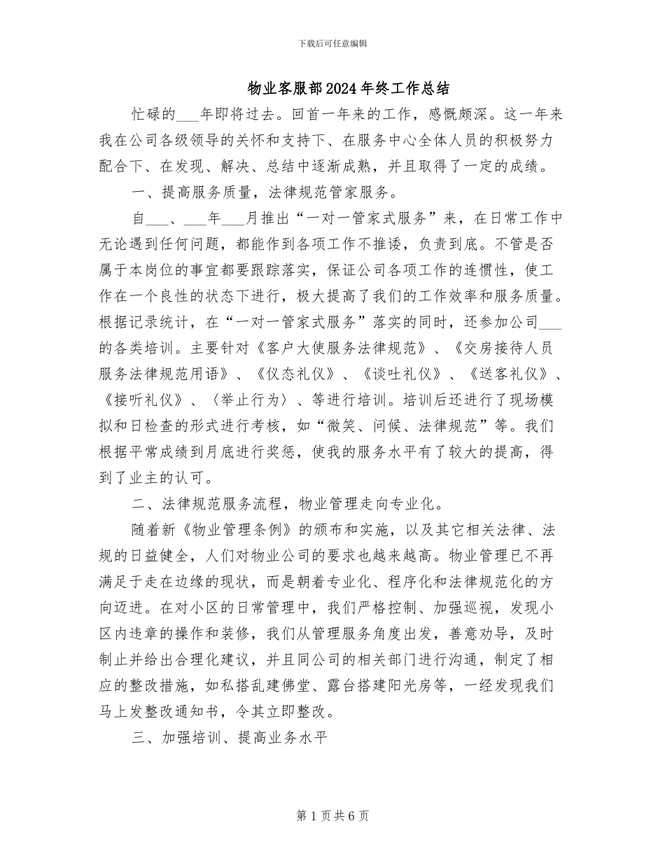 物业客服部2024年终工作总结_第1页