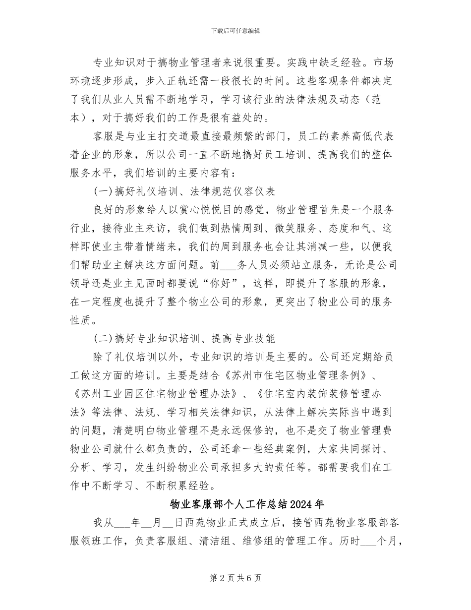 物业客服部2024年终工作总结_第2页