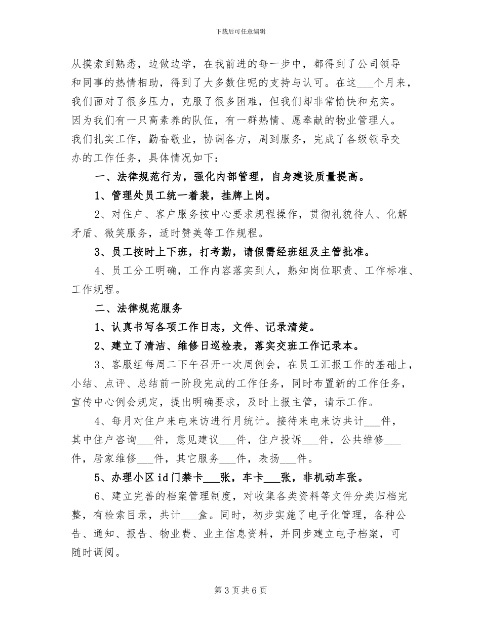 物业客服部2024年终工作总结_第3页